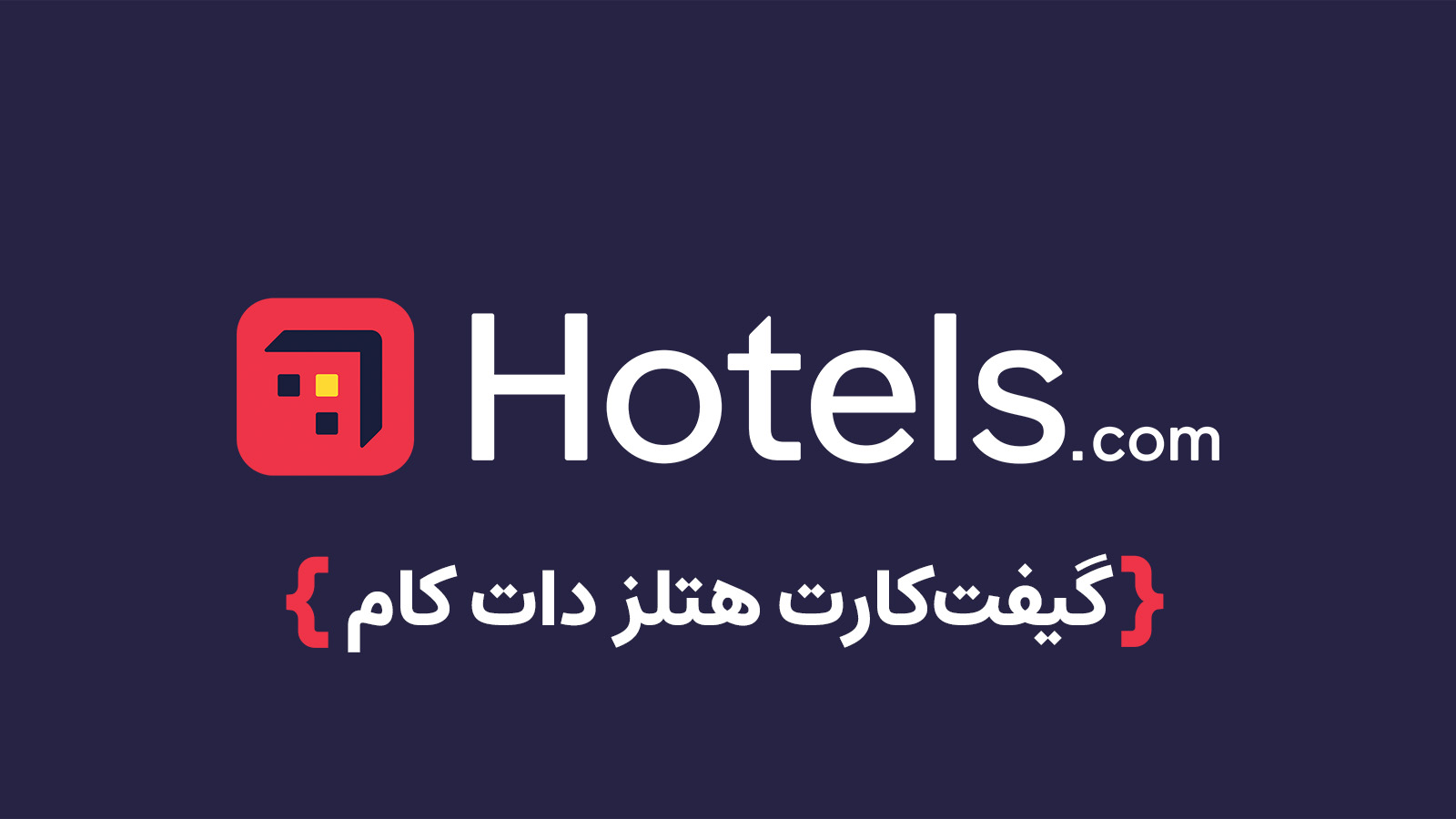 Hotels.com