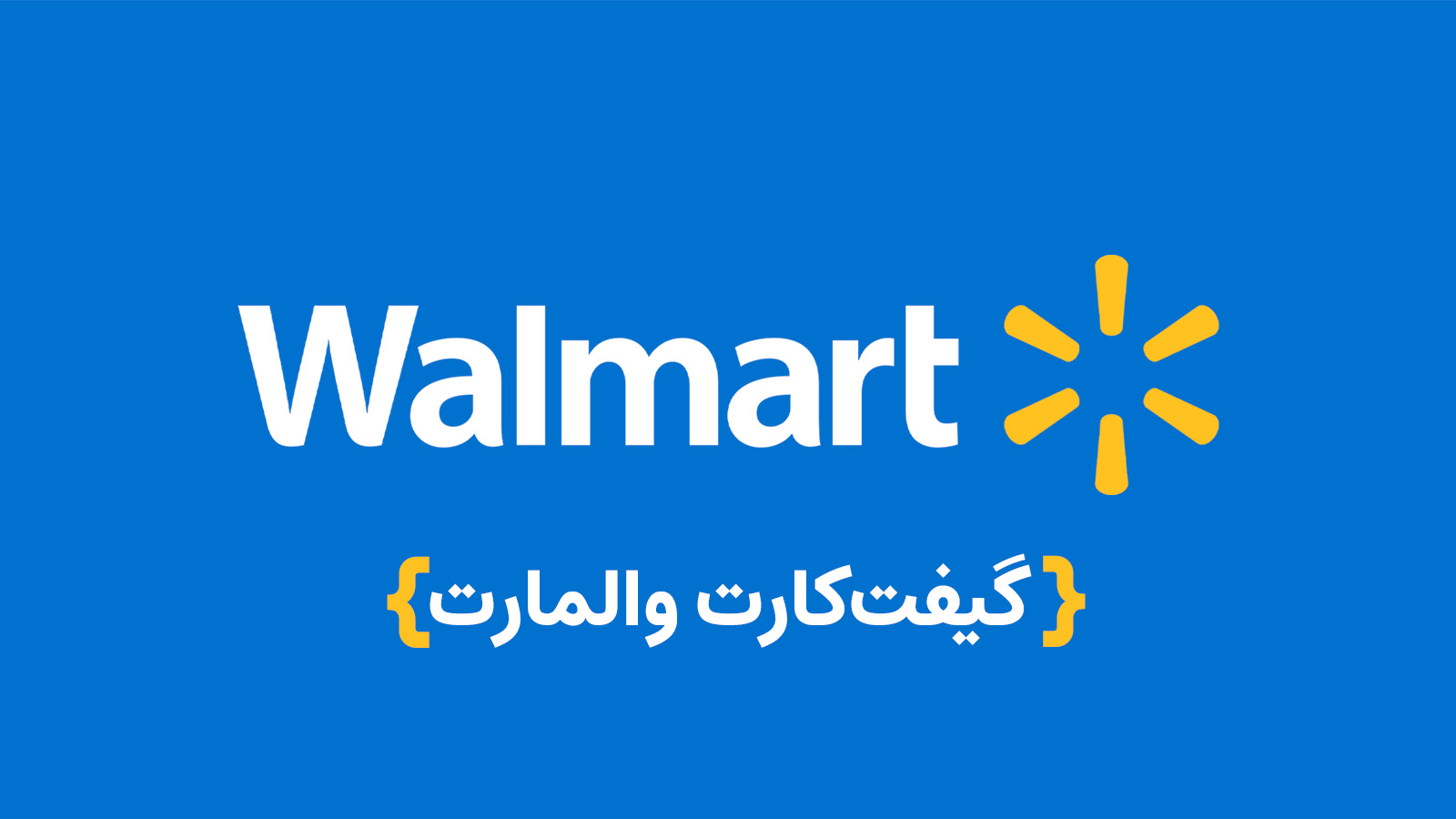 Walmart Walmart