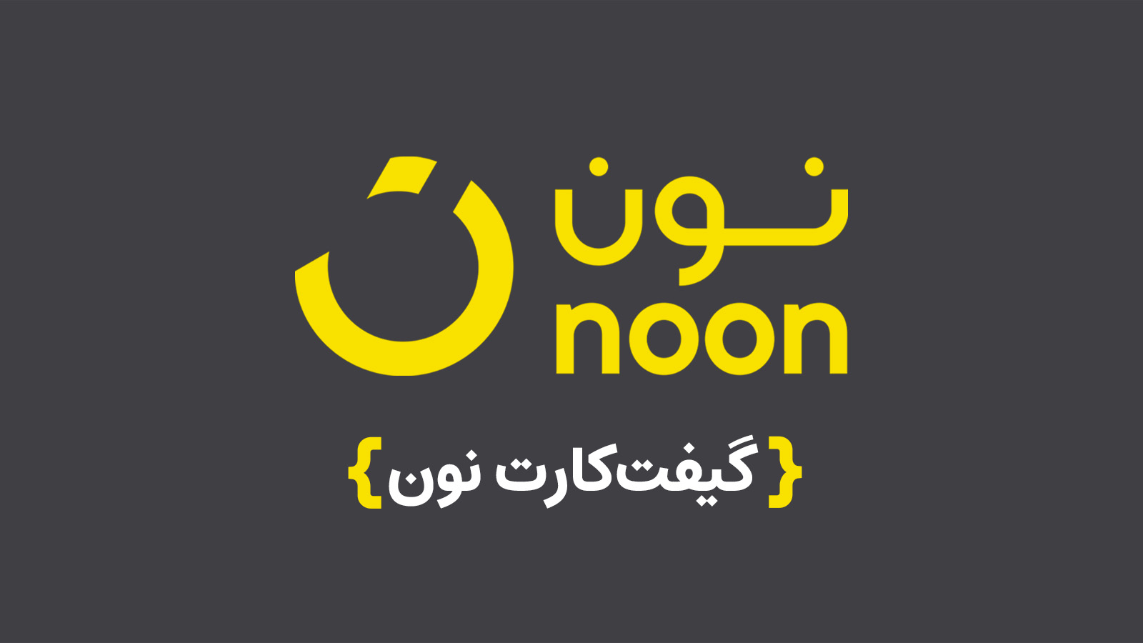 Noon Noon